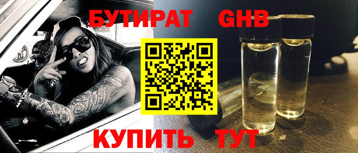 БУТИРАТ вода  Вход с VPN  Карабулак 