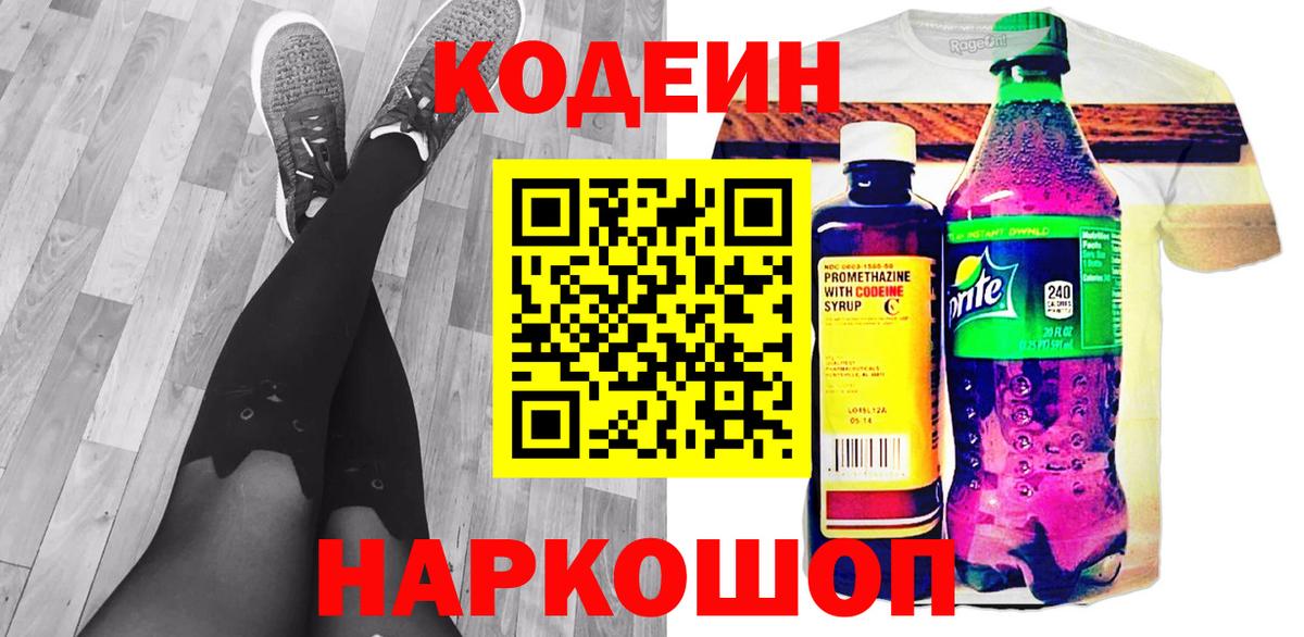 Codein напиток Lean (лин)  Вход с VPN  где купить наркоту  Карабулак 