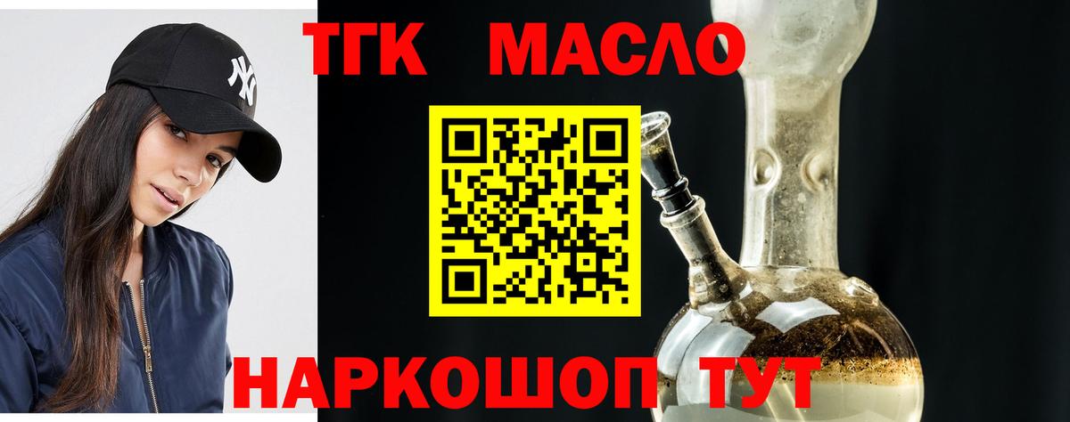 ТГК THC oil Карабулак